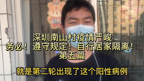 深圳南山疫情最新爆料,多区域现新增病例，防控措施升级中